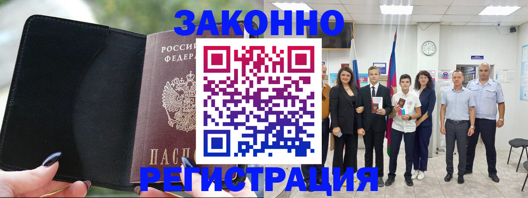 прописка ребенка в Джанкое